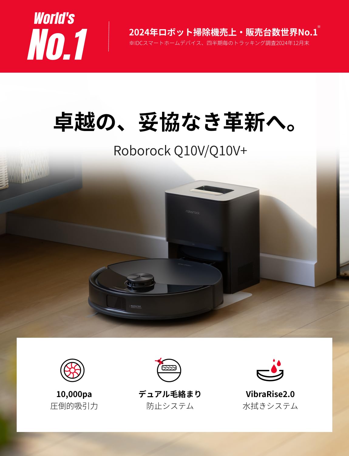 roborock Q10V+ ロボット掃除機 10000Pa圧倒的吸引力