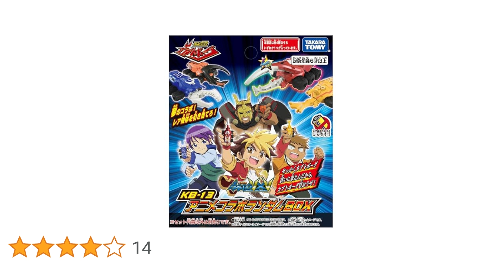 Amazon | カブトボーグ KB-13 アニメコラボランダムBOX | 改造