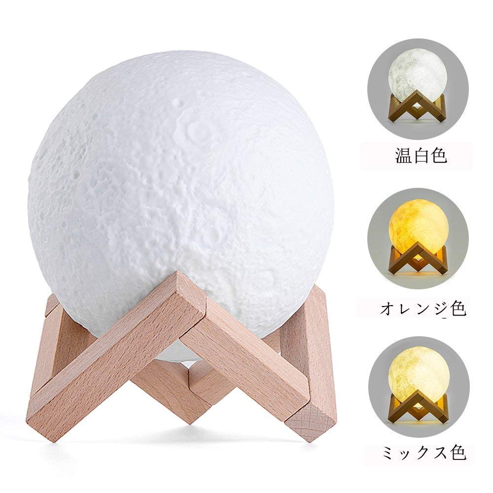 Amazon.co.jp : YUTUOXINGQI 月ライト 母の日 プレゼント【4代目