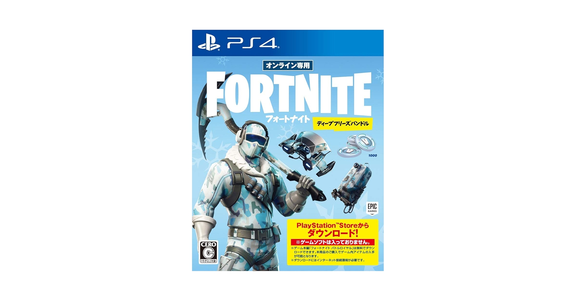 フォートナイト ディープフリーズバンドル ディープフリーズバンドル - Epic Games Store