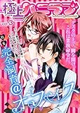 極上ハニラブ vol.3【完全飼育＠オフィス】 [雑誌] (KATTS-L)