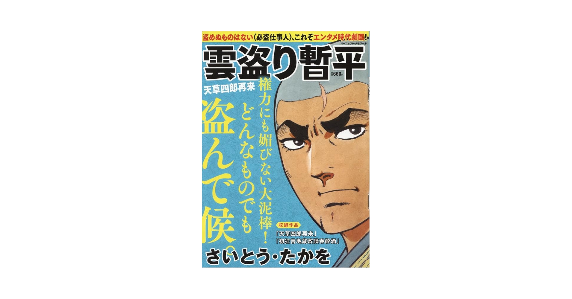 Amazon.co.jp: 雲盗り暫平 天草四郎再来: パーフェクト