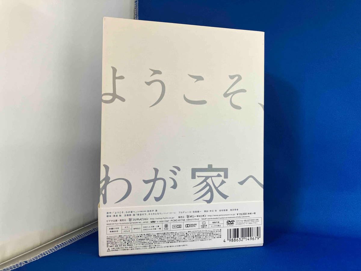 Amazon.co.jp: 相葉雅紀沢尻エリカ DVD ようこそ、わが家へ DVD