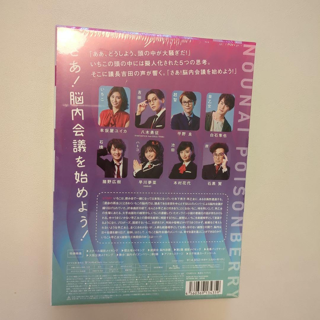 Amazon.co.jp: 八木勇征初舞台 脳内ポイズンベリー Blu-ray初回限定盤 