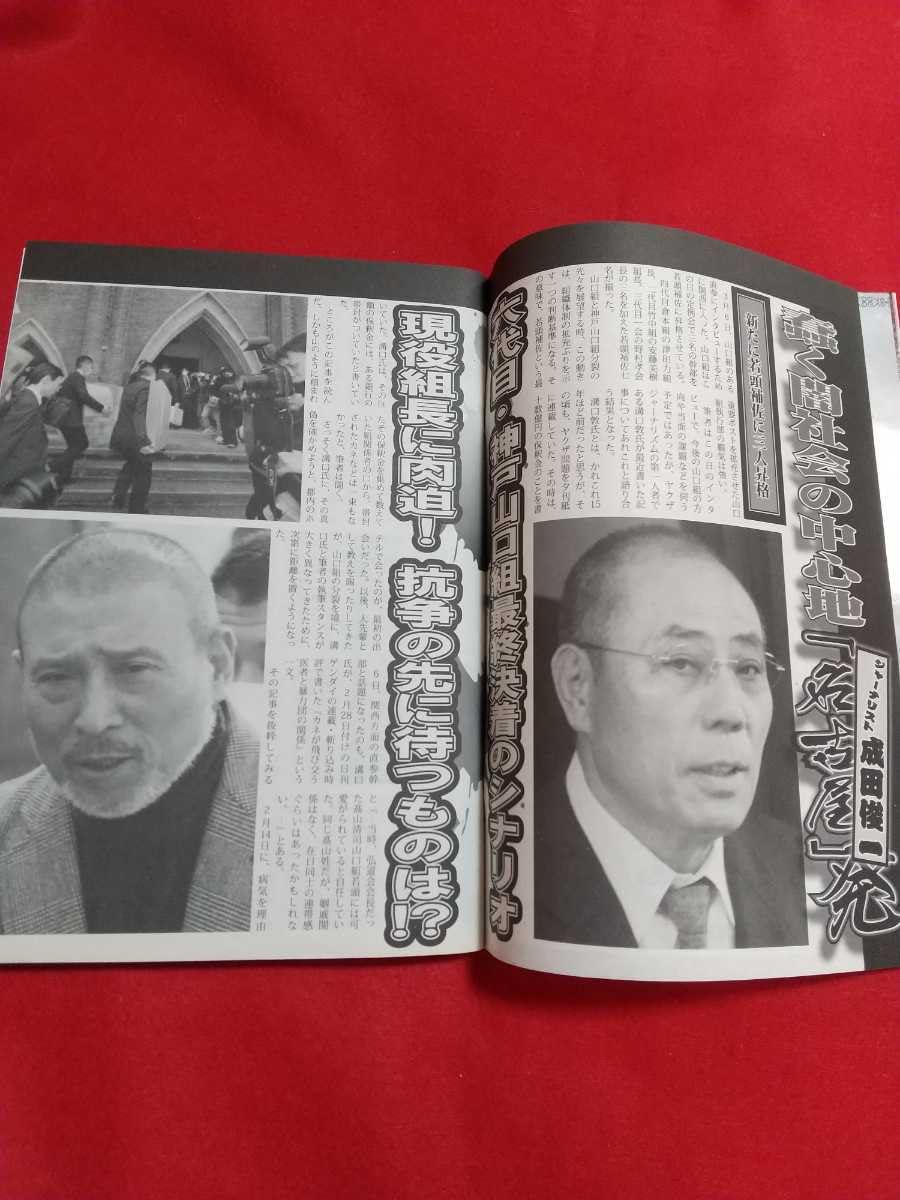会津小鉄会 若頭