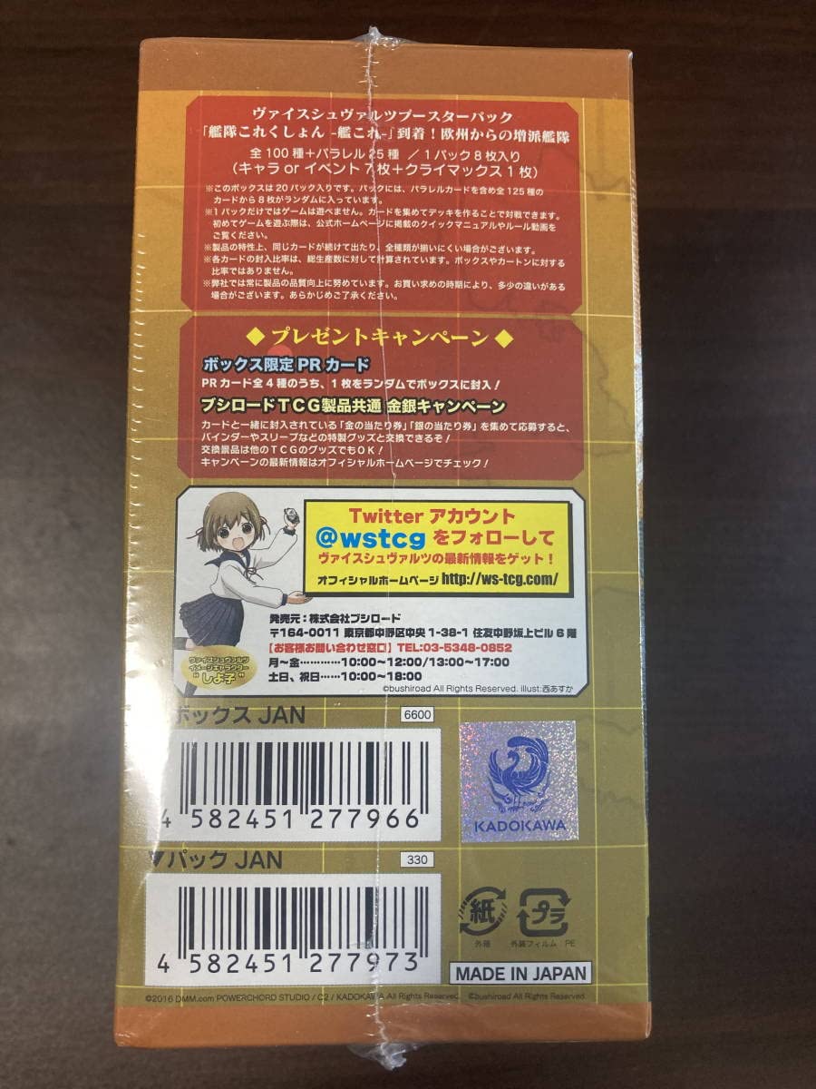 Amazon.co.jp: ヴァイスシュヴァルツ ブースター 艦隊これくしょ