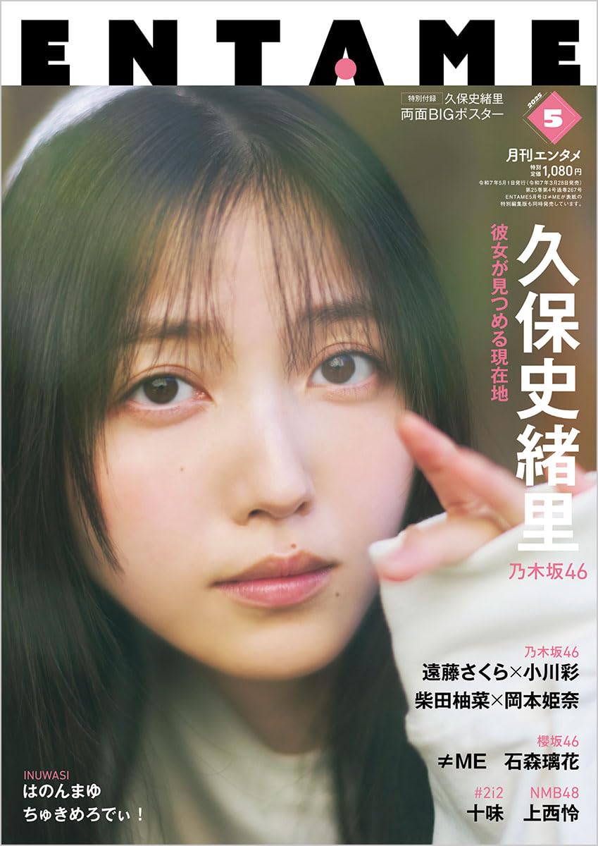 ENTAME 月刊エンタメ 2022年5月号(セブンネット限定特典・ポストカード