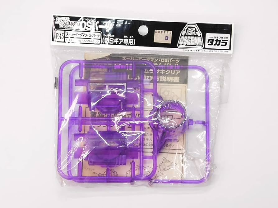 Amazon.co.jp: スーパービーダマン OSパーツ P.45 システム