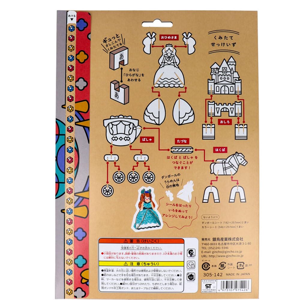 美浜卸売-ORS4A01】ギンポー はじめてのダンボール工作キット おひめさま×7個セット ギンポー はじめてのダンボール工作キット おひめさま  4973107975426 子供 工作 図工 お姫様 かわいい お城 ドレス : amis - 通販 - Yahoo!ショッピング