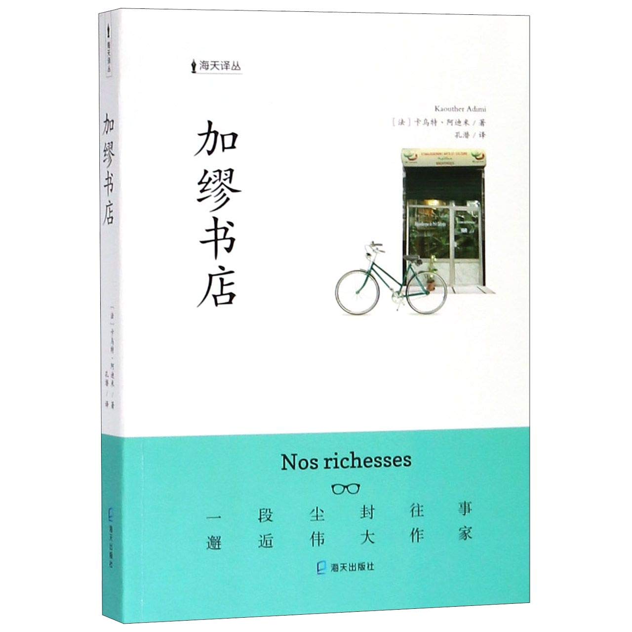 Our Wealth/ Nos Richesses (Chinese Edition)