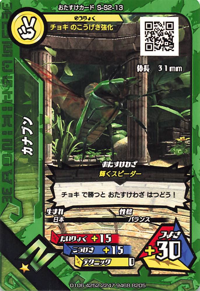 Amazon.co.jp: 甲虫王者 ムシキング カナブン S-S2-13 N : おもちゃ