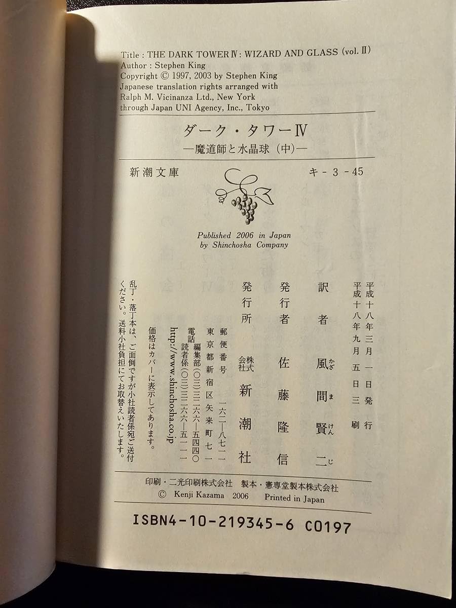 Amazon.co.jp: ダーク・タワー 新潮文庫 本編 16巻 全巻 セット/著者