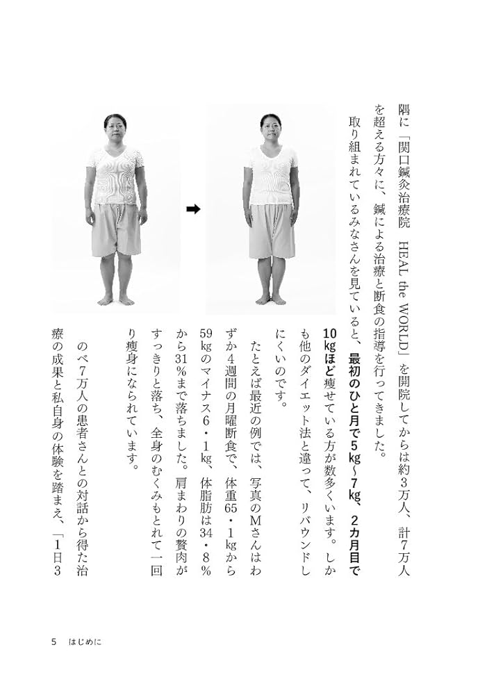 NX LJ 月曜断食 健康法で痩せる PA UG NX LJ 月曜断食 健康法で痩せる PA UG 健康・医学