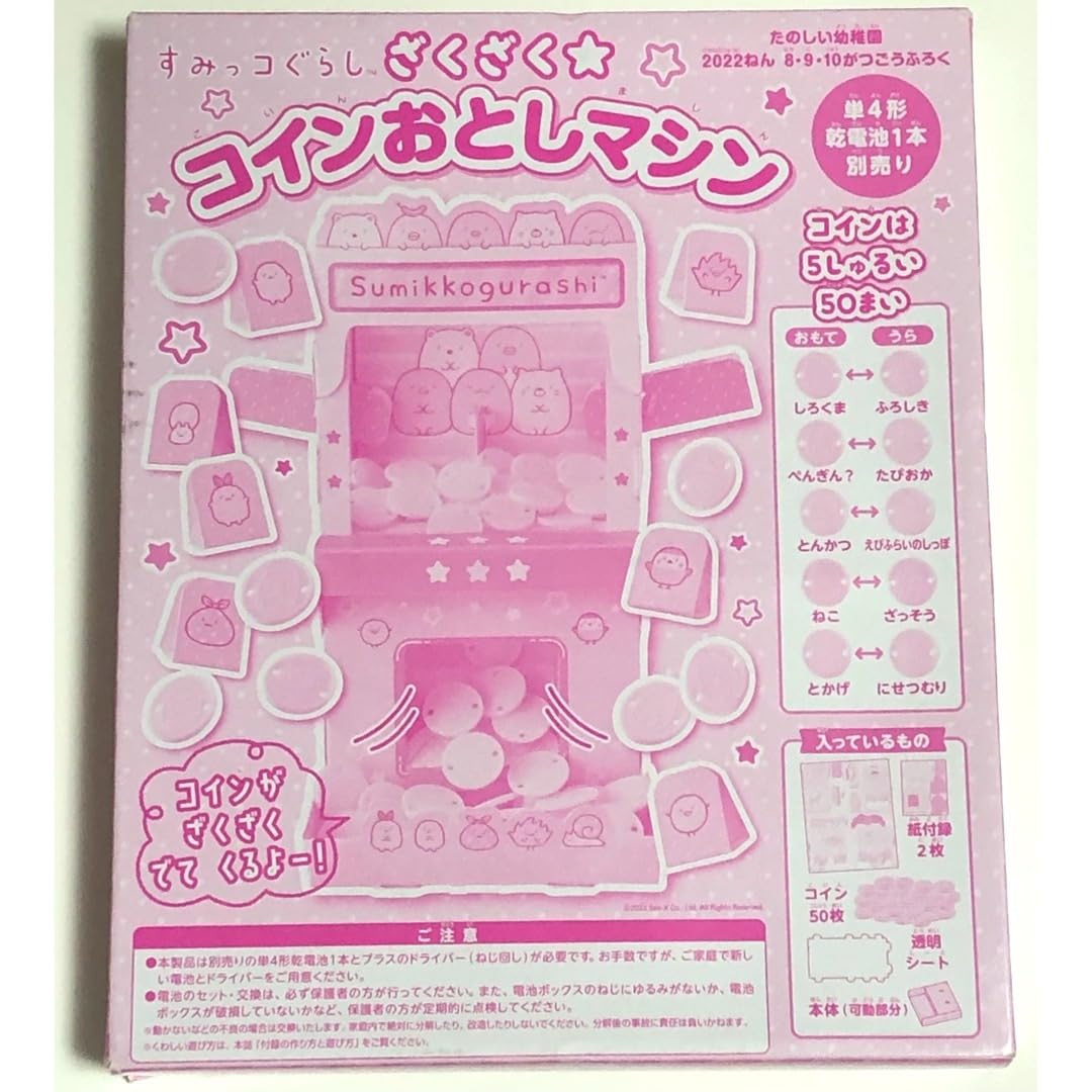 Amazon.co.jp: たのしい幼稚園 すみつコぐらし ざくざくコインおとしマシン : 文房具・オフィス用品