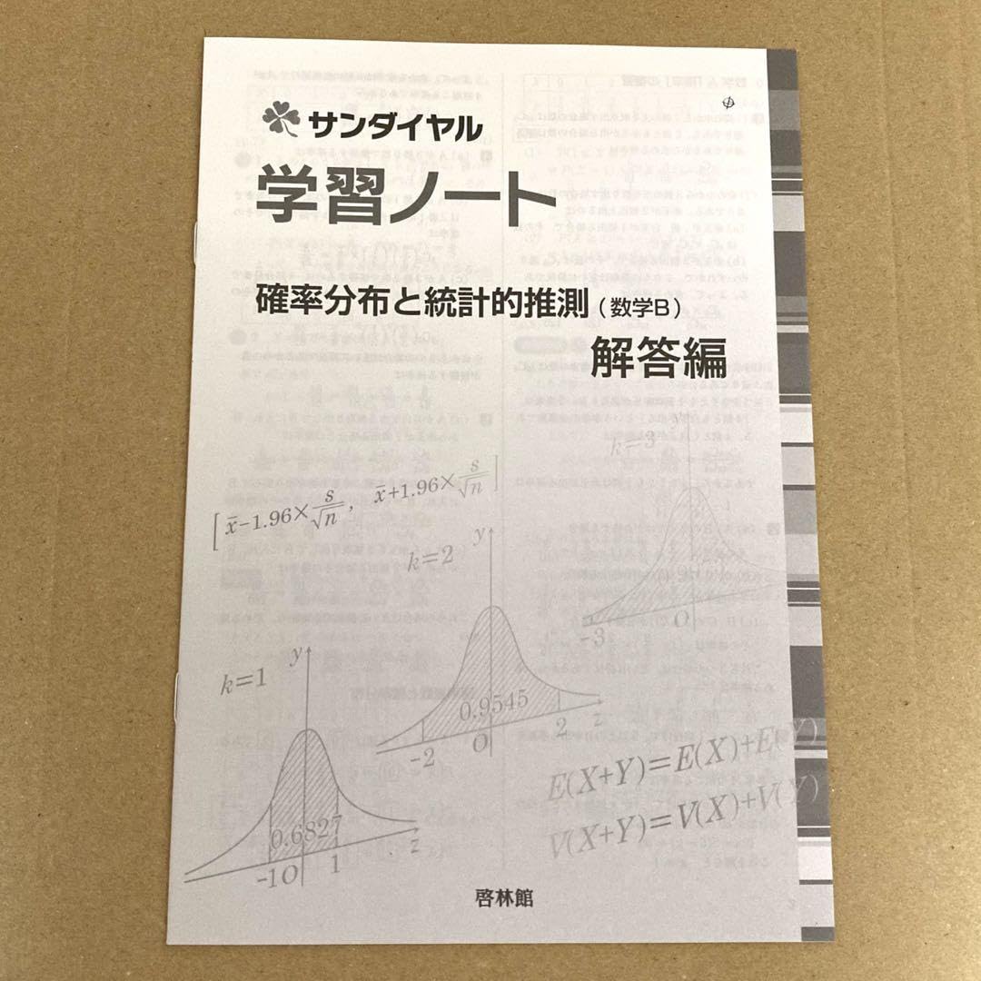 未使用サンダイヤル新課程　高等学校科学と人間生活の学習ノート　　解答編　啓林館 未使用サンダイヤル新課程 高等学校科学と人間生活の学習ノート 解答
