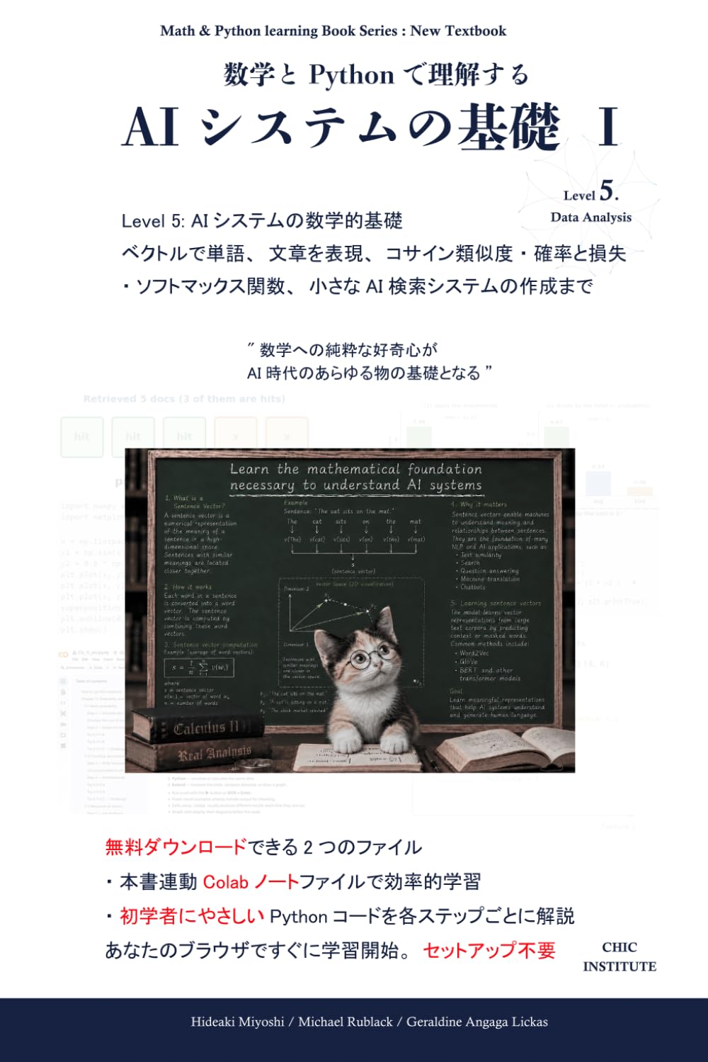 数学とPythonで理解する - AIシステムの基礎 Ⅰ Level 5 (数学とPython テキスト)