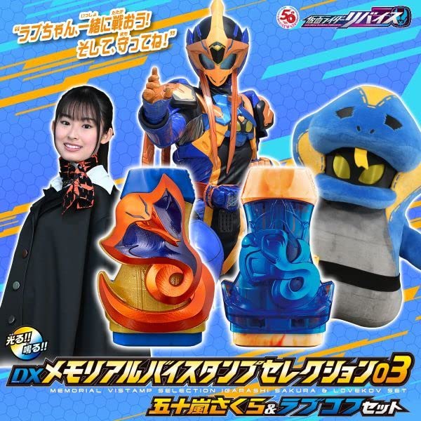 Amazon | 仮面ライダーリバイス DXメモリアルバイスタンプセレクション 