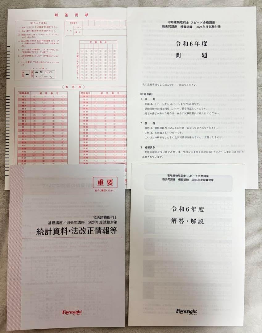 フォーサイト　宅建　バリューセット3 宅建 バリューセット3 - 通信教育・通信講座のフォーサイト - 資格試験