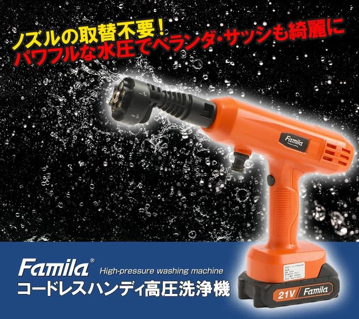 Amazon | ファミラ 充電式コードレスハンディ高圧洗浄機DX 14点セット