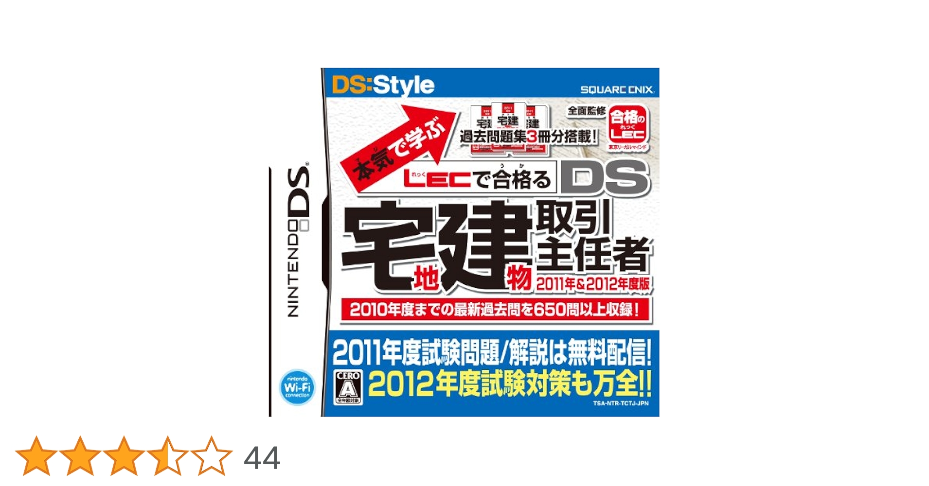 ニンテンドーDS - 本気で学ぶ LECで合格るDS宅地建物取引主任者2011年＆2012年度版 DS Amazon | 本気で学ぶ LECで合格る DS宅地建物取引主任者 2011年