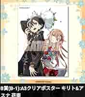 Amazon.co.jp: くじ引き堂 ソードアート オンライン キリト