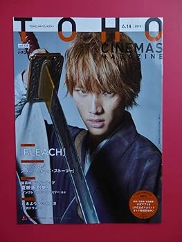 Amazon.co.jp: 映画パンフレット＋チラシ+冊子 BLEACH ブリーチ 福士蒼