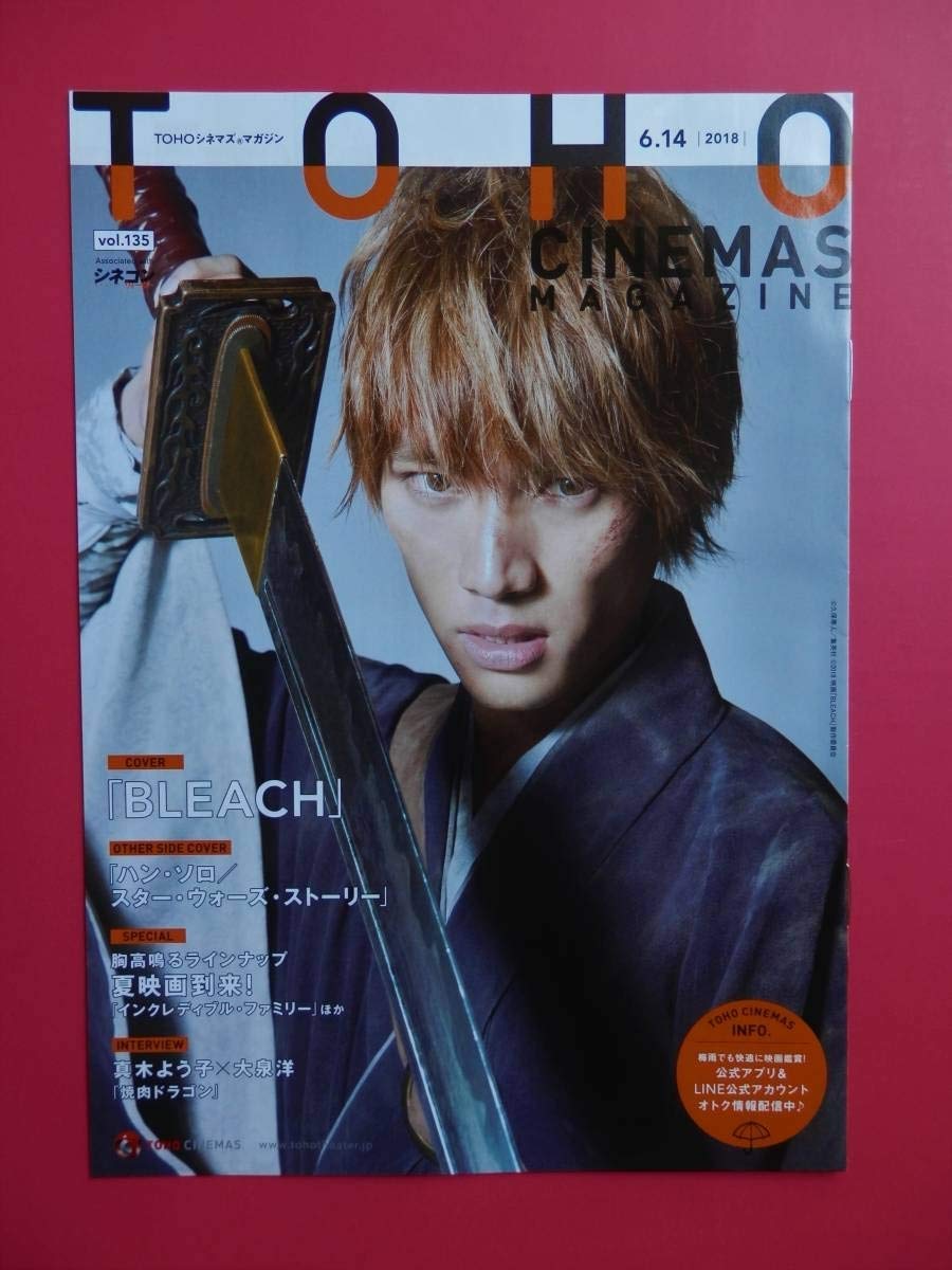 Amazon.co.jp: 映画パンフレット＋チラシ+冊子 BLEACH ブリーチ 福士蒼