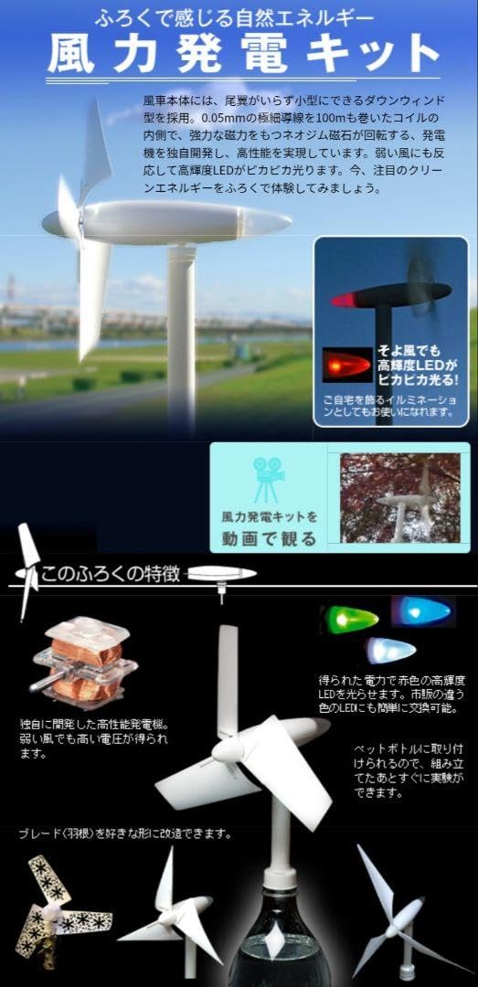 Amazon.co.jp: 大人の科学マガジン 18 風力発電キット : おもちゃ