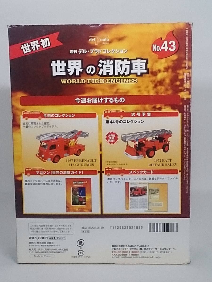 週刊 世界の消防車 各種 22台 ミニカー 当時物 現状品 希少品 デル・プラド Amazon | 週刊 世界の消防車 各種 22台 ミニカー 当時物 現状品