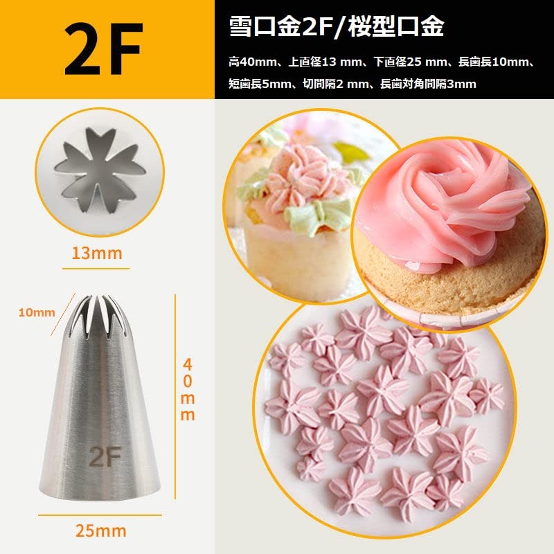 口金 絞り口 55個セット お菓子作り 絞り口金5種6B、 2D 、2F、 1M 、2Aセット クリームケーキ 口金