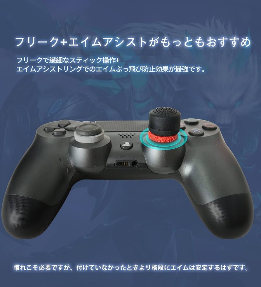 PS4純正コントローラー エイムフリーク、エイムリング付き 楽天