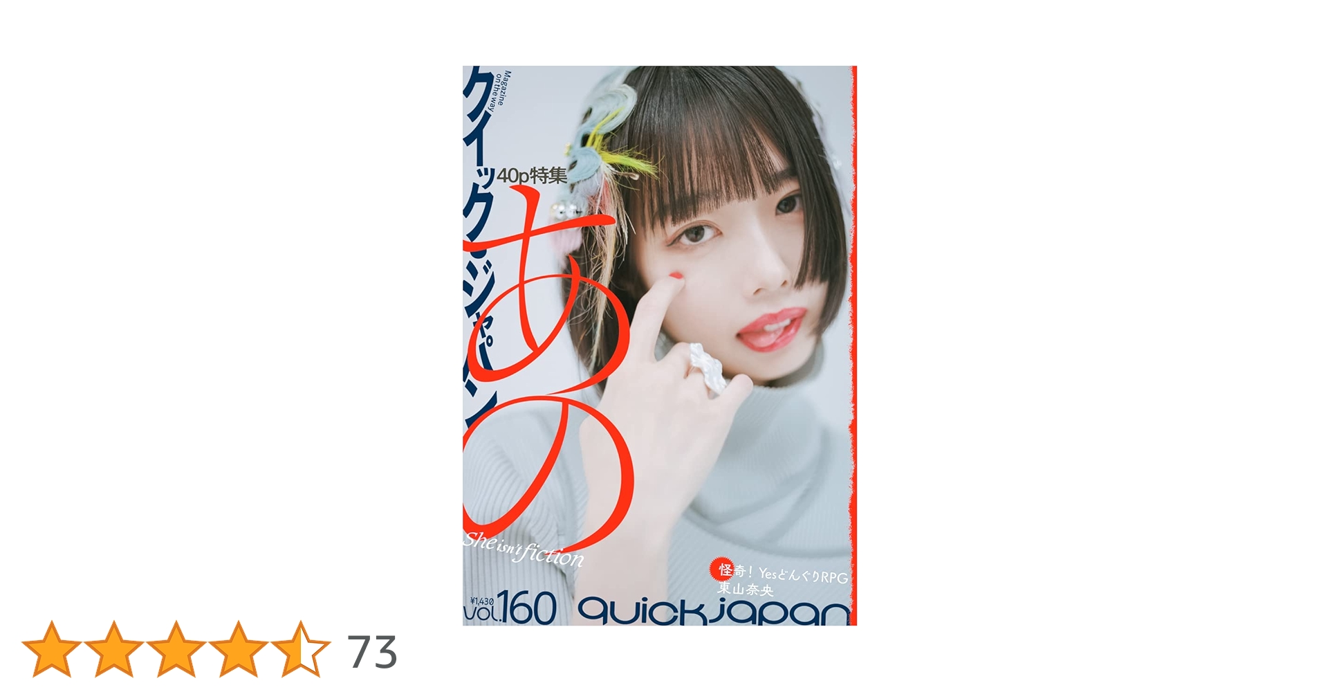 クイック・ジャパン 160 | 太田出版 |本 | 通販 | Amazon