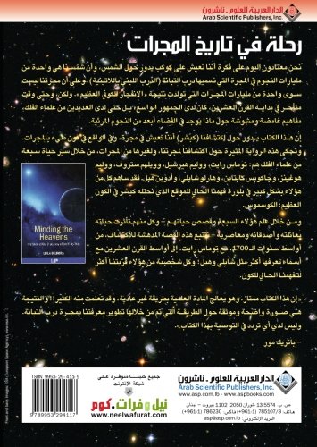 Minding the Heavens (Arabic Edition)      Hardcover – August 9, 2006