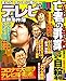 まんが ホントに怖いテレビ業界事件簿 (コアコミックス)