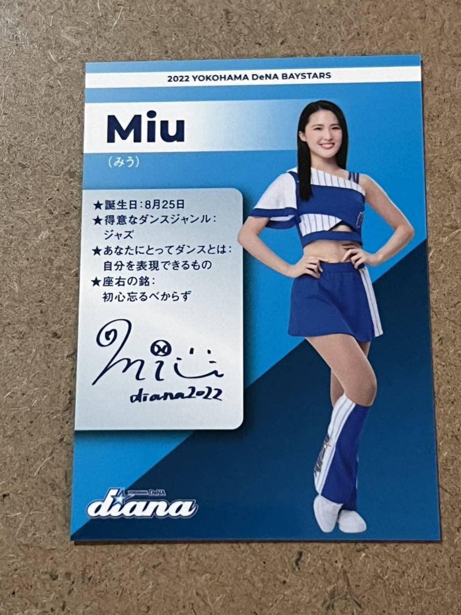 Amazon.co.jp: 横浜DENAベイスターズ アプリ 限定 カード diana Miu 第