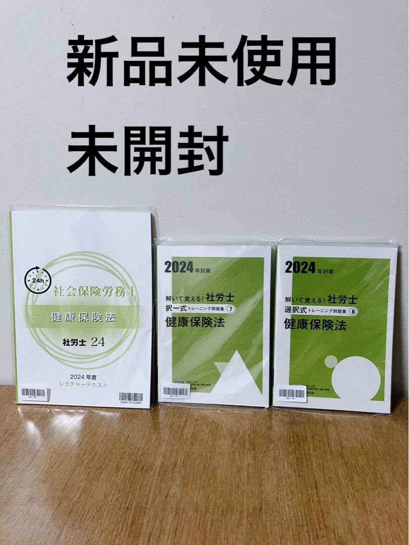 Amazon.co.jp: 健康保険法資格の大原 社労士24 2024社会保険労務士 H 