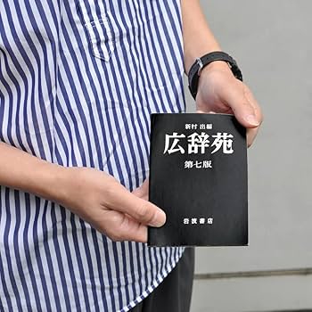 Amazon | 岩波書店 広辞苑ミニノート 第七版 1440901 | ノート