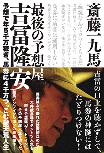 無料電子書籍 おすすめ 最後の予想屋 吉冨隆安 バイ