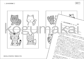 【8点おまとめ、バラ売り1冊1500円】横浜国立大学附属　横浜小学校　入試対策 8点おまとめ、バラ売り1冊1500円】横浜国立大学附属 横浜小学校