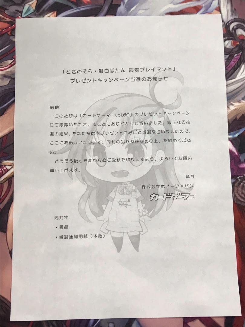 カードゲーマー　vol.60 プレイマット　懸賞　当選　ときのそら　獅白ぼたん カードゲーマー vol.60 プレイマット 懸賞 当選 ときのそら 獅白