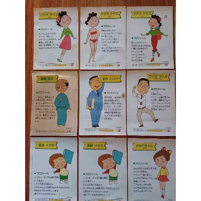 とも駄珍子 サザエさん ちのよりぬき旅あるき駄シール サザエさんちのシール とも駄珍子 サザエさん ちのよりぬき旅あるき駄シール サザエ