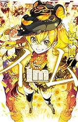 Amazon.co.jp: Im～イム～ 8巻 (デジタル版ガンガンコミックス) 電子
