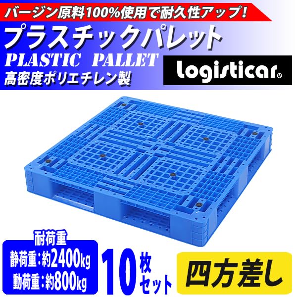 Amazon.co.jp: プラスチックパレット 10枚 W1100×D1100×H150mm 最大