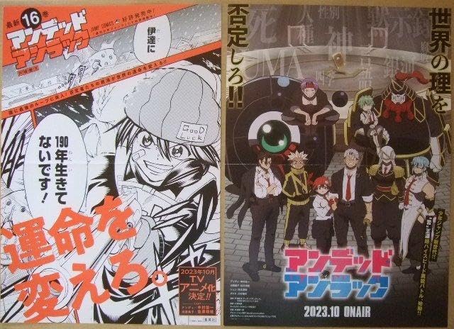 Amazon.co.jp: アンデッドアンラック16巻アニメ化告知B3ポスター