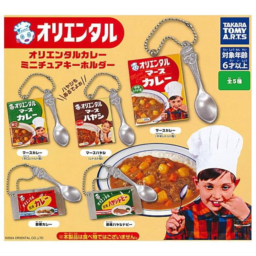 Amazon | オリエンタルカレー ミニチュアキーホルダー [全5種