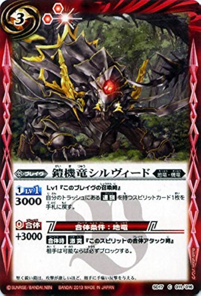 Amazon.co.jp: 鎧機竜シルヴィード/バトルスピリッツ/新