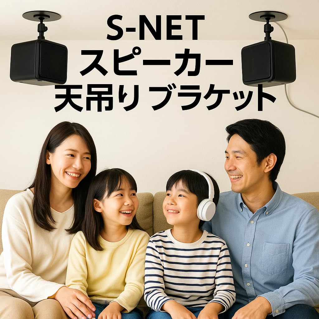 金具 取り付け 天吊り スピーカー S-NET | Amazon 天井、壁掛ブラケット 天井 汎用 壁掛け その他