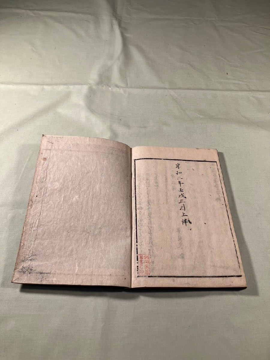 オファー 平義器談 平義器談(伊勢貞丈) ⁄ 名雲書店 ⁄