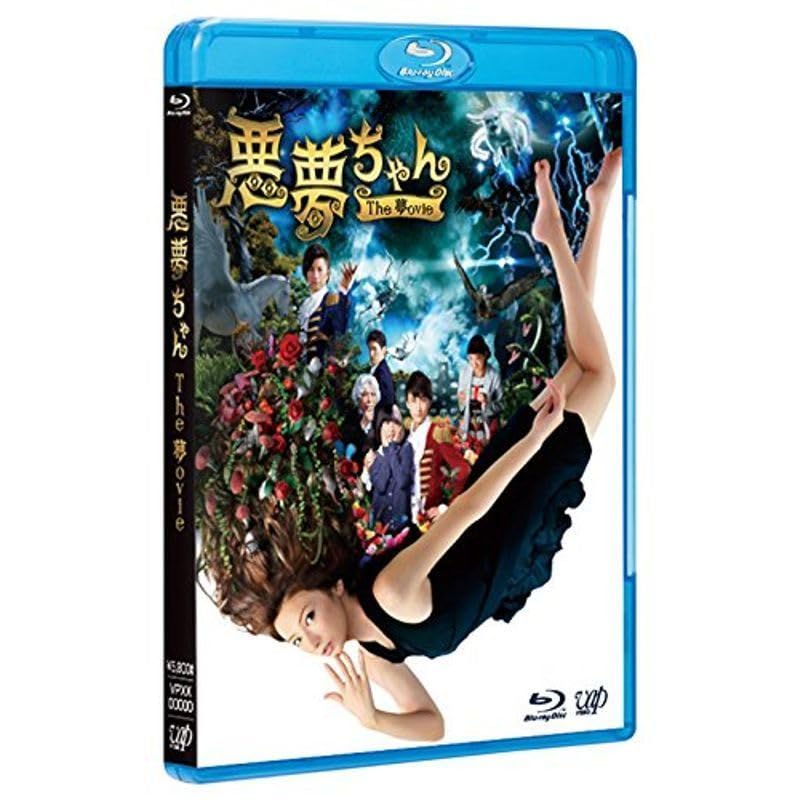 悪夢ちゃんThe 夢ovie 2枚組(本編ディスク1枚+特典ディスク1枚) [DVD] 9n2op2j Amazon.co.jp: 悪夢ちゃんThe 夢ovie 2枚組(本編BD+特典DVD) Blu