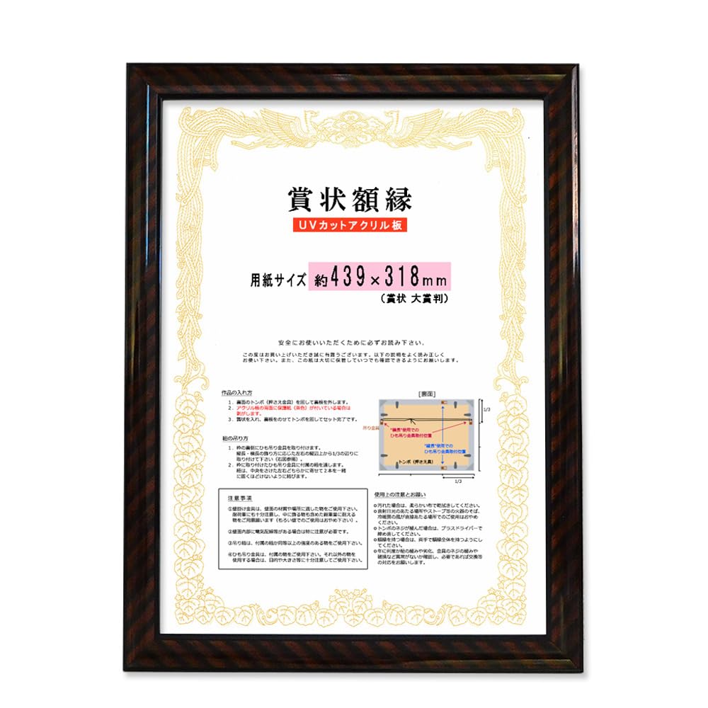 Amazon.co.jp: 賞状額縁 大賞（43.9×31.8cm）サイズ UVカットの
